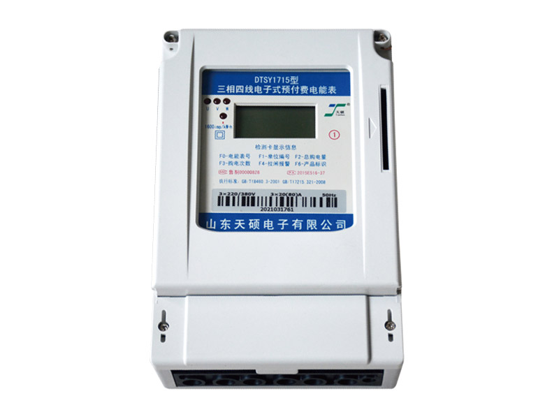 DSSY1715型三相三线电子式预付费电能表（农灌型电能表)