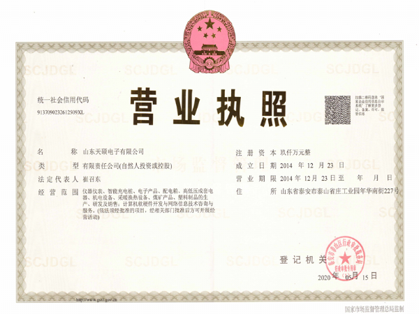 计量器具型式批准证书